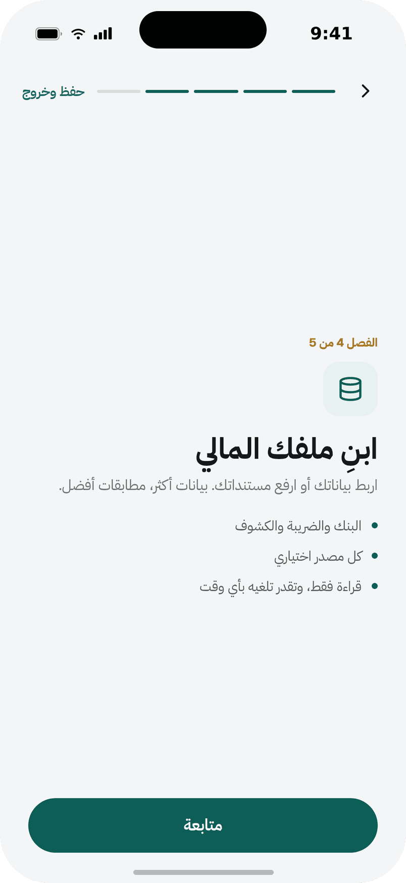 ابنِ ملفك المالي