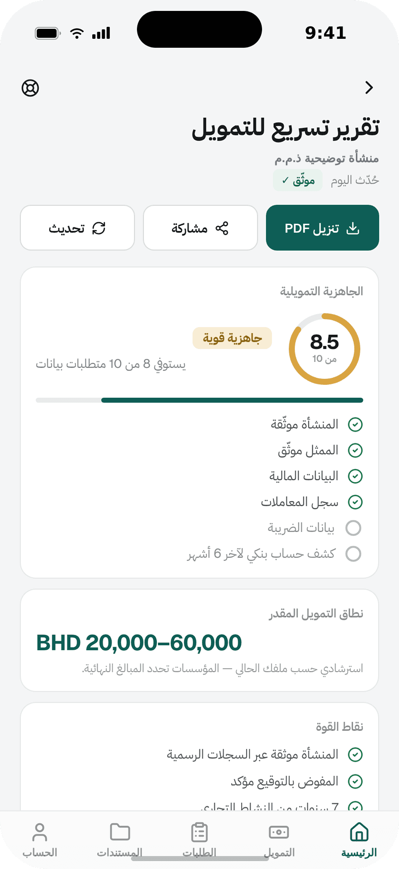 شوف تقرير التمويل