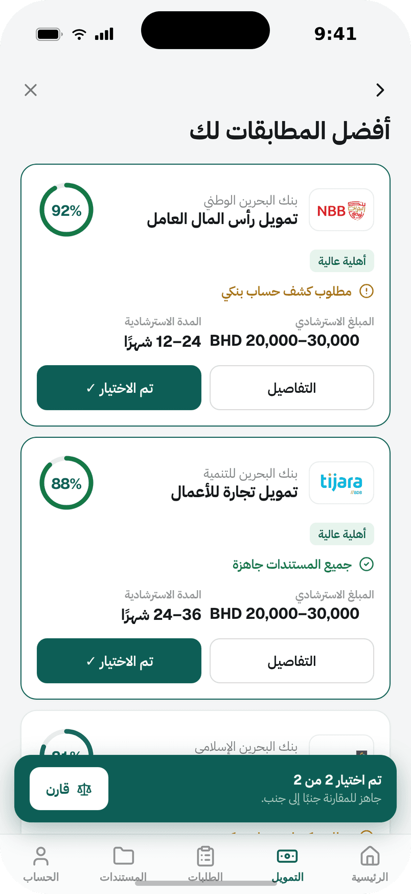 قارن الفرص