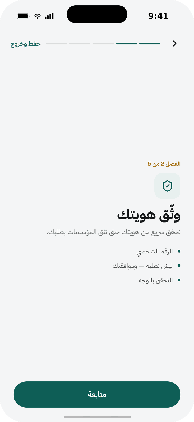 تحقّق من هويتك